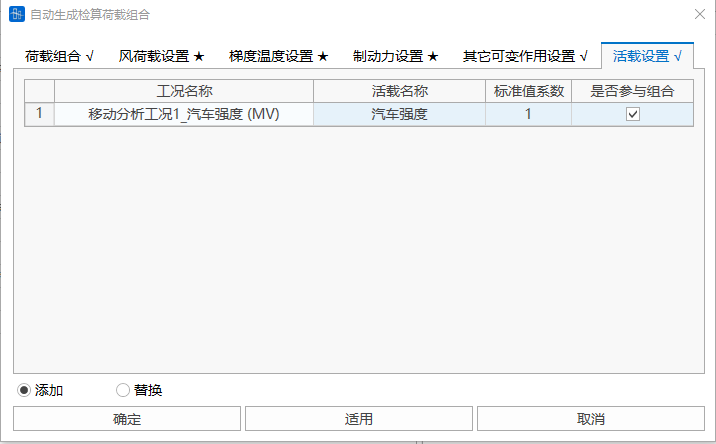 自动生成检算荷载组合-活载设置窗口 自动生成检算荷载组合-活载设置窗口 